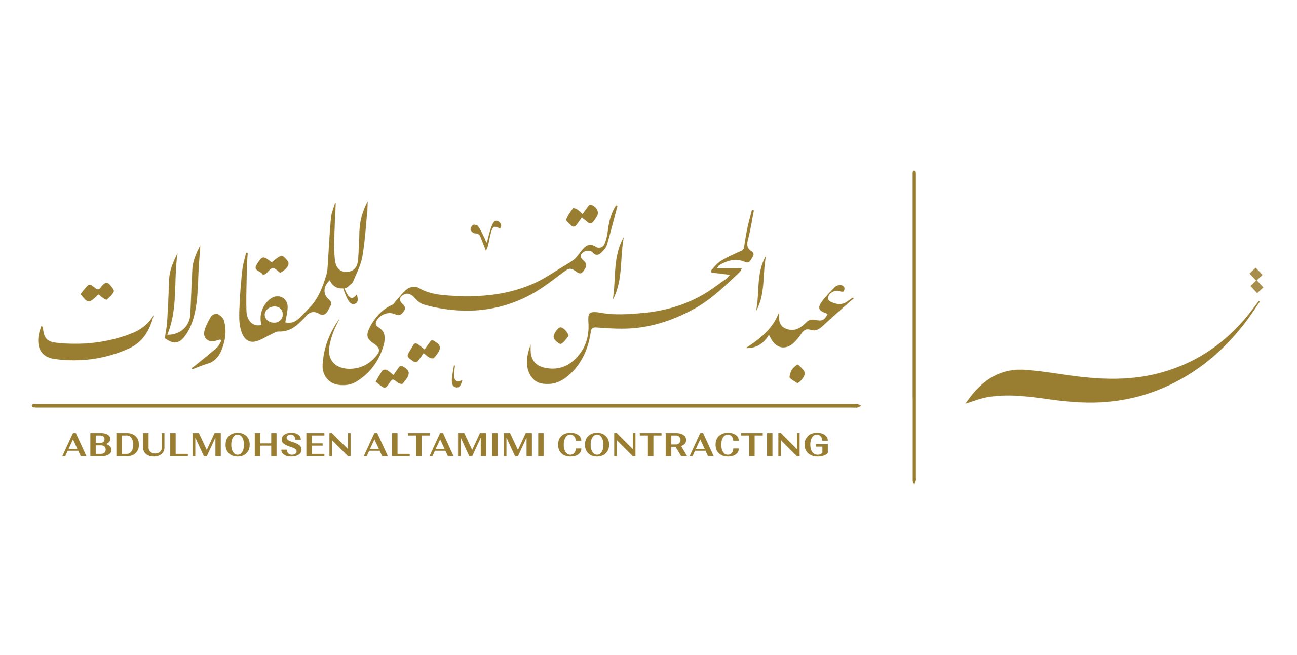 AbdulMohsen Al Tamimi Contracting Logo - Vector format